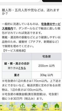 メルカリで5月人形を出品して - 5月人形を頼める便で頼んだのですが