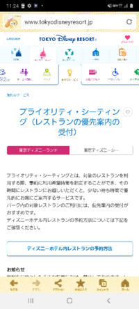 ディズニーリゾートのプライオリティシーティングと 予約の違いを教えて Yahoo 知恵袋