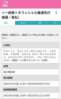 Psgが来日するそうなので 最速先行チケットを申し込んだので Yahoo 知恵袋