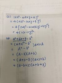至急中学3数学因数分解です 3 と ４ の問題の解き方が分からず 回答に Yahoo 知恵袋