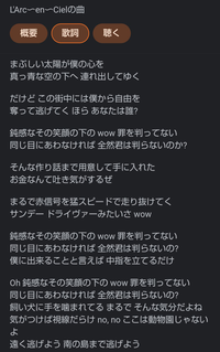 ラルクアンシエルの歌でむかつく腹立つぜイライラ って 感 Yahoo 知恵袋