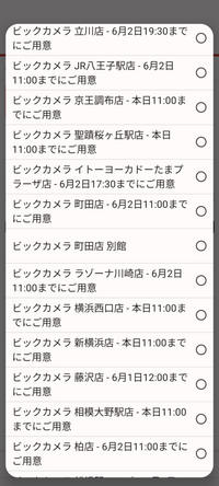 ビックカメラ.comで取り置きサービスを利用したいのですが