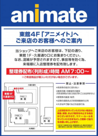 栄のアニメイトで開店前から並びたいのですがどこで並べば早く入れますか Yahoo 知恵袋