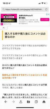 ペイペイフリマで、ヤフオク連携商品を購入しました。購入直後に取引