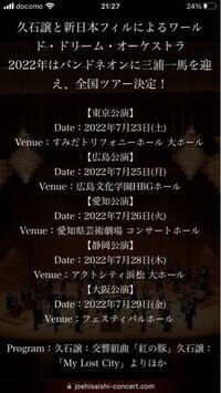 この日に行われる久石譲さんのコンサートのチケットを取ろうと思 Yahoo 知恵袋