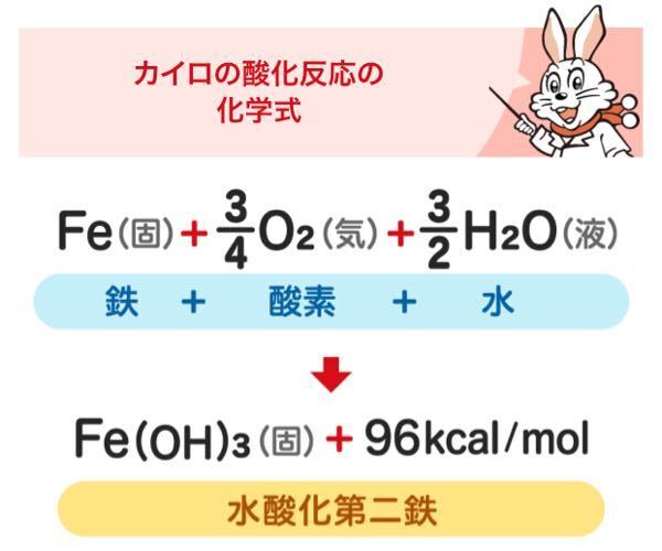 中学生の化学で 使い捨てカイロの化学反応式を教えてください Yahoo 知恵袋