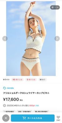 rienda 水着 なごみ 白 - メルカリ