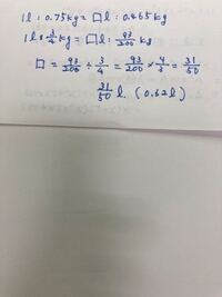 算数の問題です 1リットルの重さが0 75キログラムの油が Yahoo 知恵袋