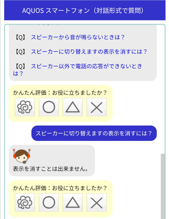 AQUOSsense6（sh-m19）を使ってます。電話着信でスピーカー - Yahoo