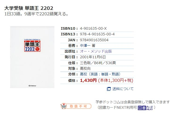 単語王2022って販売終わったんですか？近くの書店15店舗ほど回