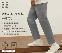 ユニクロさんが出してるスマートアンクルパンツ2wayストレッチの 2way Yahoo 知恵袋