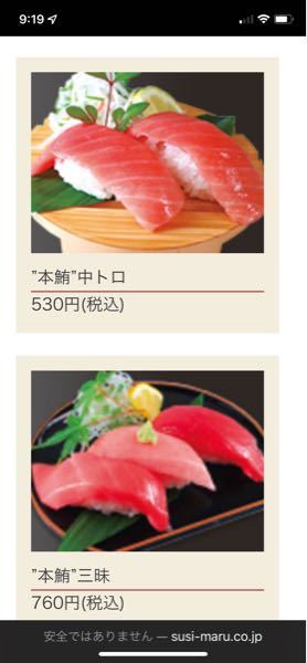 これは中トロですか？赤身ですか？ - 回転寿司で中トロ(@530)を4皿頼ん