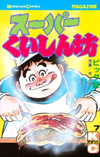 バンビーノというイタリア料理の漫画が面白くて好きです イタリア料 Yahoo 知恵袋