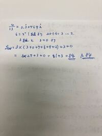 4 13を小数で表した時 小数第一位から小数第n位までの各位の数字の Yahoo 知恵袋