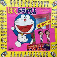 ドラえもんについておききしますアぼくどらえもん大山のぶ代イ夢をかなえて Yahoo 知恵袋