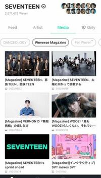 weverseマガジンがURLで提示されないと見つからないのですが、自分でア