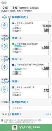 今度 福井県福井市から東京に新幹線で行こうと思っています そこで質問ですが 北 Yahoo 知恵袋