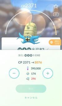 ポケモンgoで 今でオムスターを育ててるんですが Cpが今00少し Yahoo 知恵袋