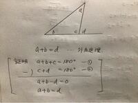 三角形の外角定理について教えてちょんまげ これでどうですか Yahoo 知恵袋
