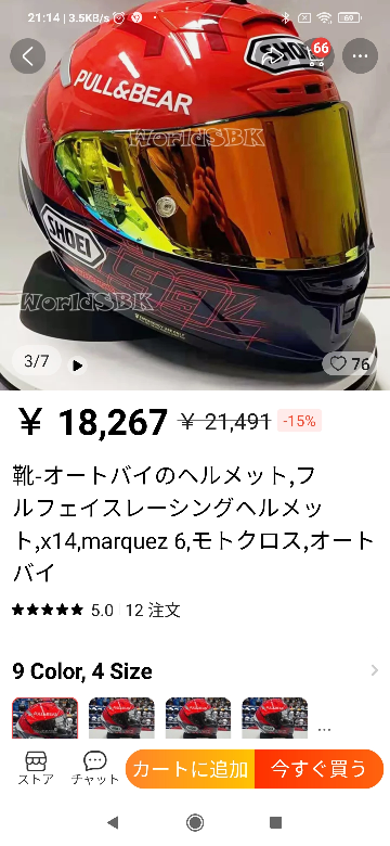 バイク用のフルフェイスのヘルメットを安く買うにはどこに行けばいいで 