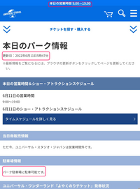 Usjについて教えて下さい 今週の6月12日日曜日にusjに車 Yahoo 知恵袋