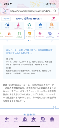 タワーオブテラーって障がい者でも乗れますか 私は心臓と肺の病 Yahoo 知恵袋