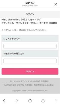 Niziuのチケットwithu会員先行ローソンチケットのログインページにシ Yahoo 知恵袋