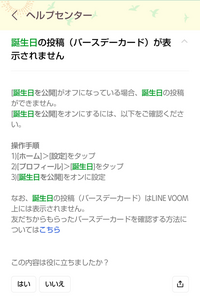 Lineのお誕生日メッセージカードの投稿が自分しか見れないようにな Yahoo 知恵袋