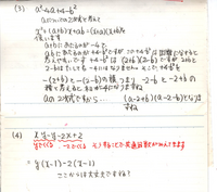 四角2の 3 と 4 の解き方を教えてください ３ 説 Yahoo 知恵袋