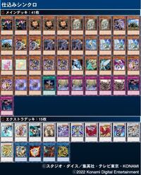 遊戯王マスターデュエルのデッキ案について Ocgはシンクロ初期を最後 Yahoo 知恵袋