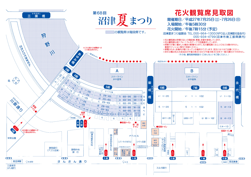 2022年沼津狩野川花火大会の桟敷席を取る予定ですが、金額によ 