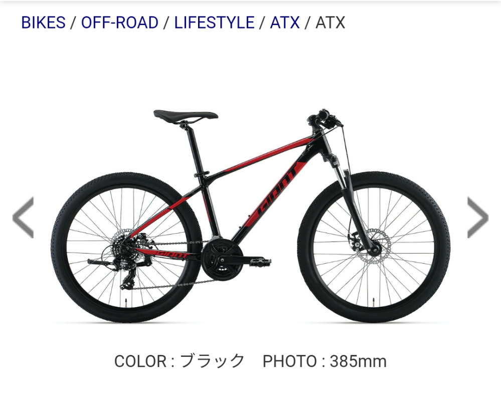 街乗り用の自転車が欲しくショップに行って、GIANTのATXを購入しまし... - Yahoo!知恵袋