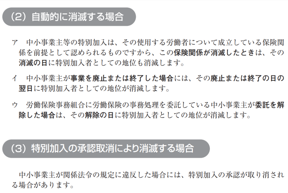中小企業の労災特別加入について一人親方でやっていて、従業員を雇う... 教えて！しごとの先生｜Yahoo!しごとカタログ
