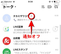 Lineのグループの通知オンがならないのですが 原因を教 Yahoo 知恵袋