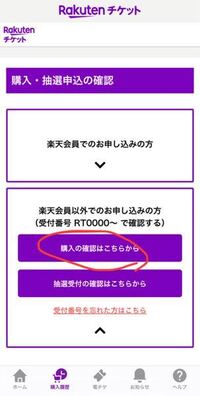 乃木坂46真夏の全国ツアーについて 楽天チケットアプリ受け取 Yahoo 知恵袋