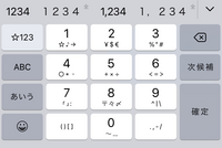 Iphoneで半角数字はどうやったら打てますか 添付画像のように Yahoo 知恵袋