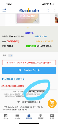 アニメイトについて質問です 先日発表されたあんスタのぱしゃっつをアニ Yahoo 知恵袋