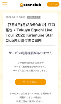 Kiramuneの江口さんのソロライブに参戦したいと思っているのですが申し Yahoo 知恵袋
