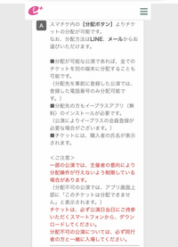 イープラスのスマートチケット 1連 を他者に分配することは可能で Yahoo 知恵袋
