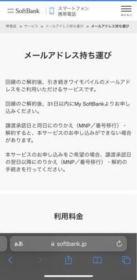 ワイモバイルのキャリアメール持ち運びをしたいのですが 上手くできませ Yahoo 知恵袋