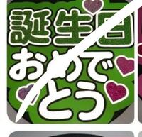 コンサートに持って行くうちわの配色についてです 私は今まで うちわ黄色 文字黒 Yahoo 知恵袋