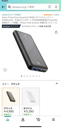 モバイルバッテリー選び助けてください Ankerのモバイル Yahoo 知恵袋
