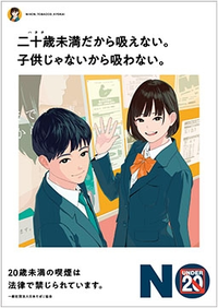 たしか 日本たばこ協会のポスターだった気がします 男の子と女の子1人ずつ写 Yahoo 知恵袋