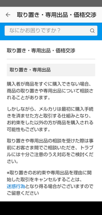 メルカリメルカリで他者の専用商品を横取りで購入しました。そしたら