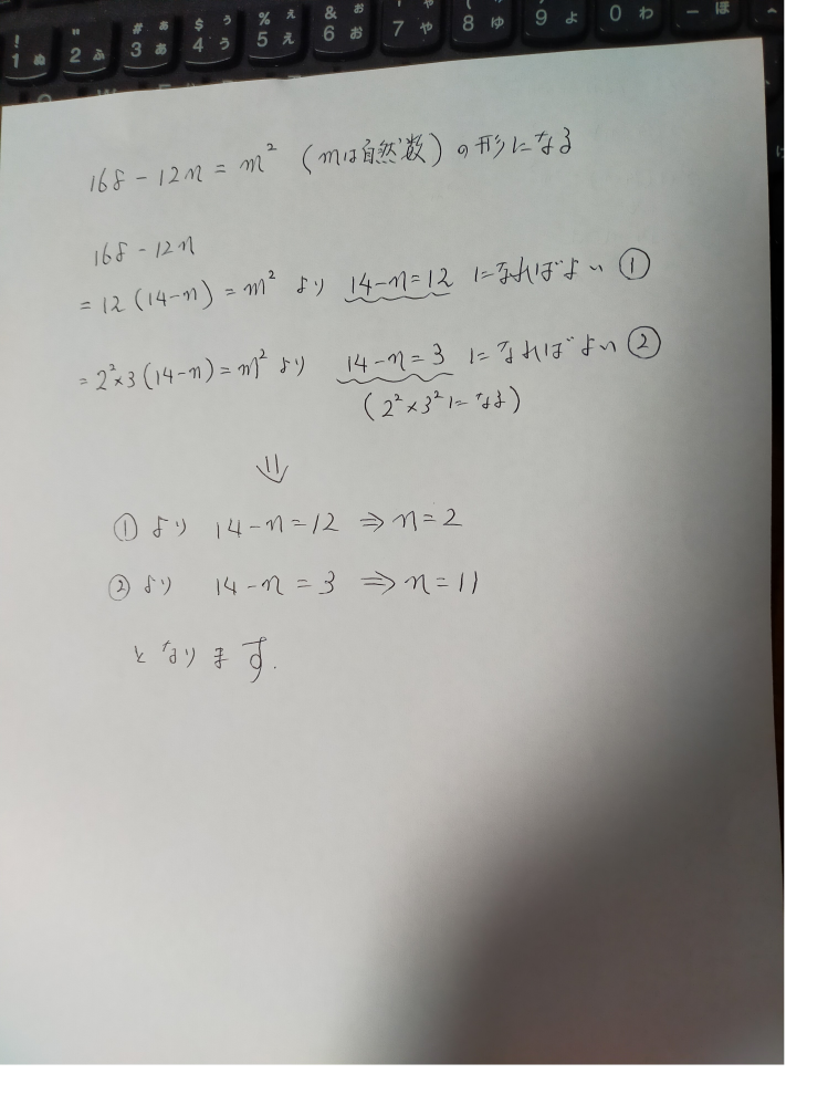 大至急です中3です！ - 問題・・・√(168ー12n)が自 - Yahoo!知恵袋