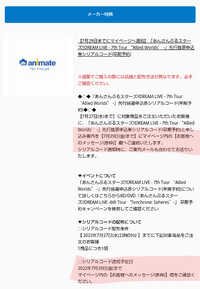 スタライ6thの円盤をアニメイトオンラインで予約した場合 シリアルコードはいつ Yahoo 知恵袋