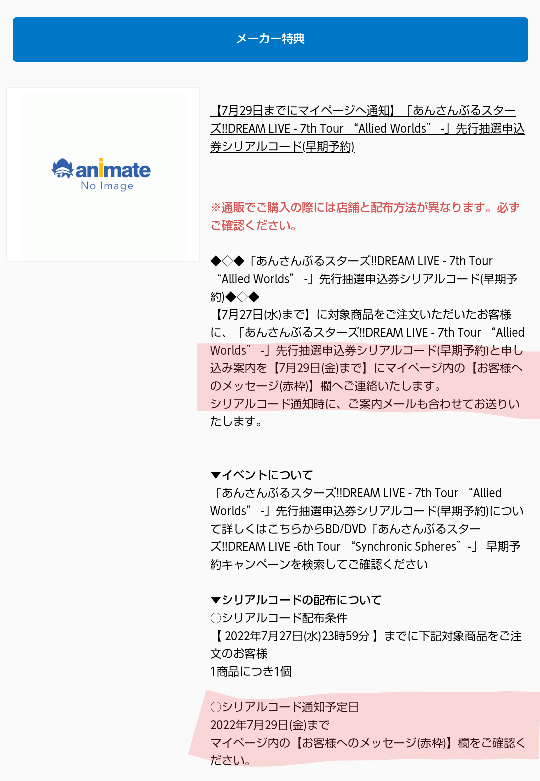 スタライ6thの円盤をアニメイトオンラインで予約した場合、シリアルコードはいつ... - Yahoo!知恵袋