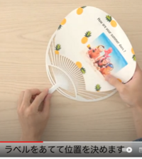 パソコンで手作りうちわを作りたいです フリーソフトなど何か作れるソフ Yahoo 知恵袋