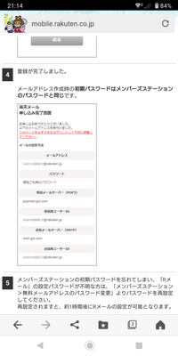 楽メールをアンドロイドのgメールで読み込みたいのですが手順が見つかりません知っ Yahoo 知恵袋