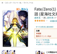 ラノベと一般小説 Fate Zero の違いについての質問です Fate Ze Yahoo 知恵袋